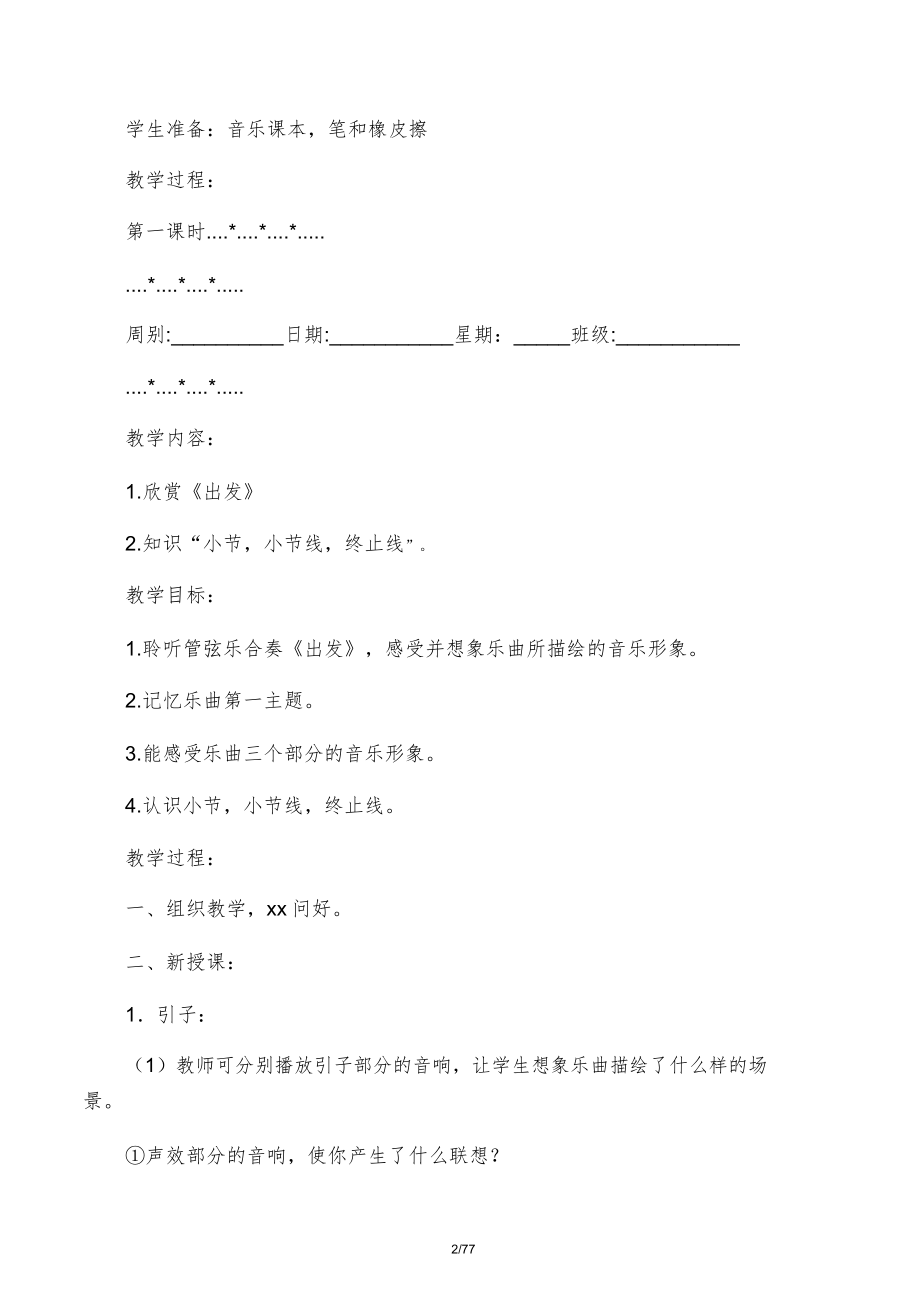 人教版二年级音乐下册教案(全册)