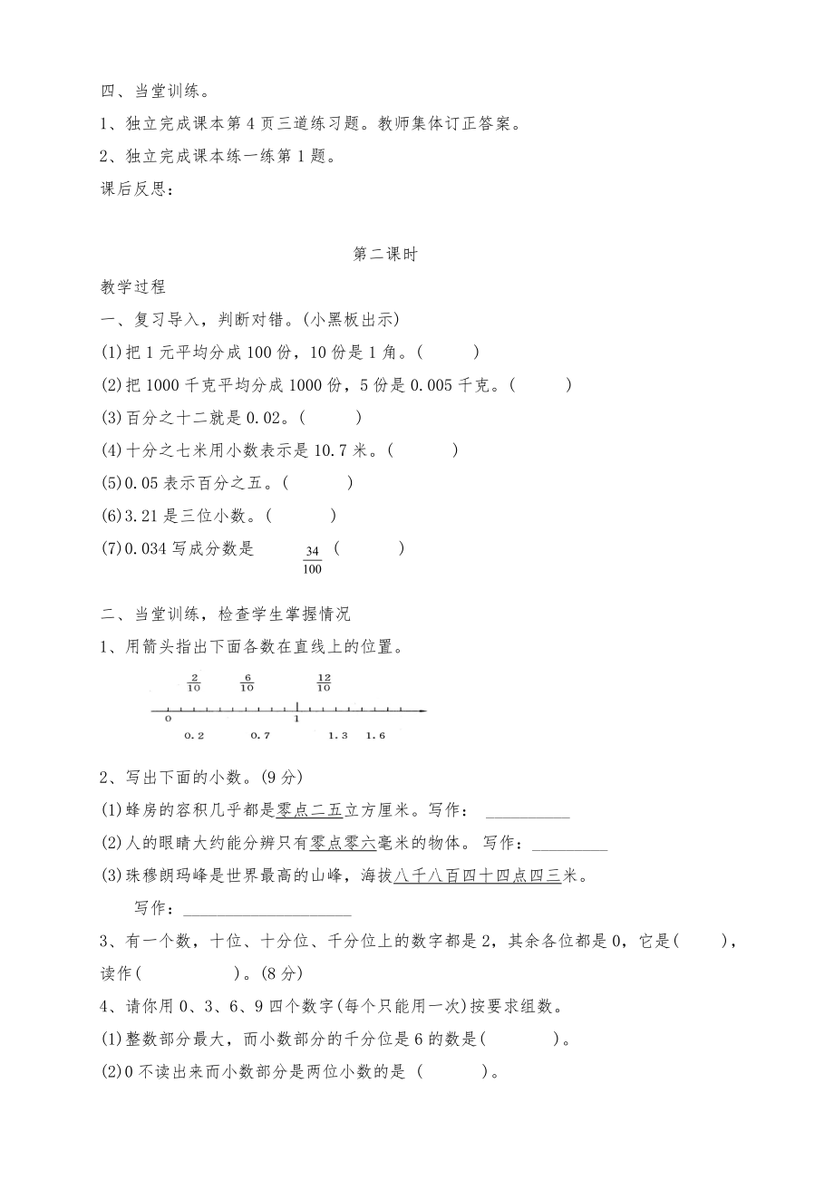 四年级下册数学全册教案4