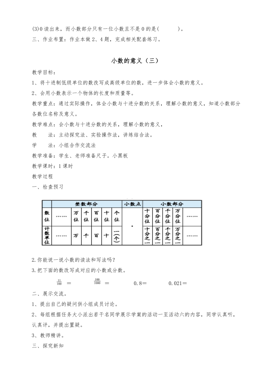 四年级下册数学全册教案4