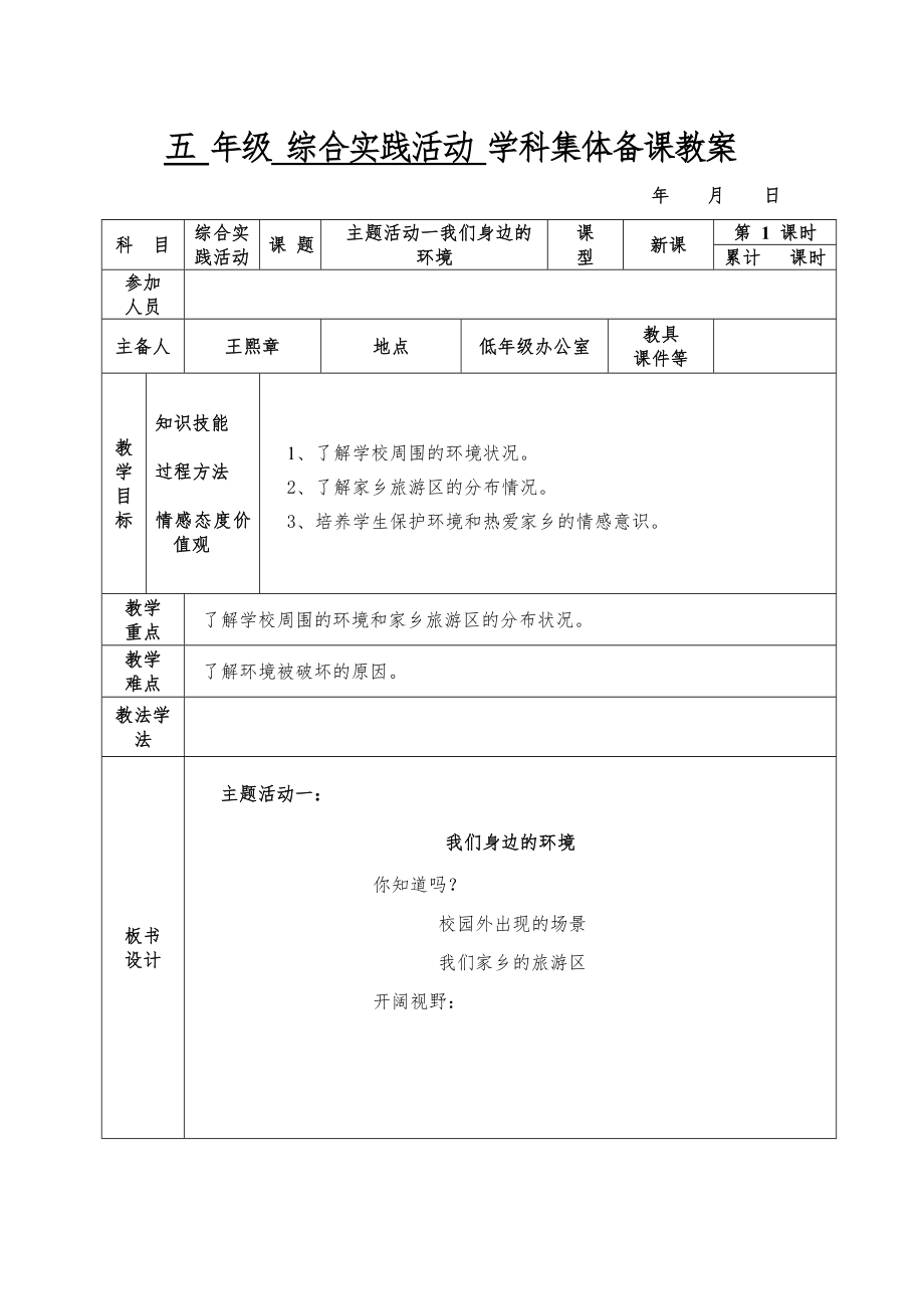 小学五年级下册实践活动教案全册3