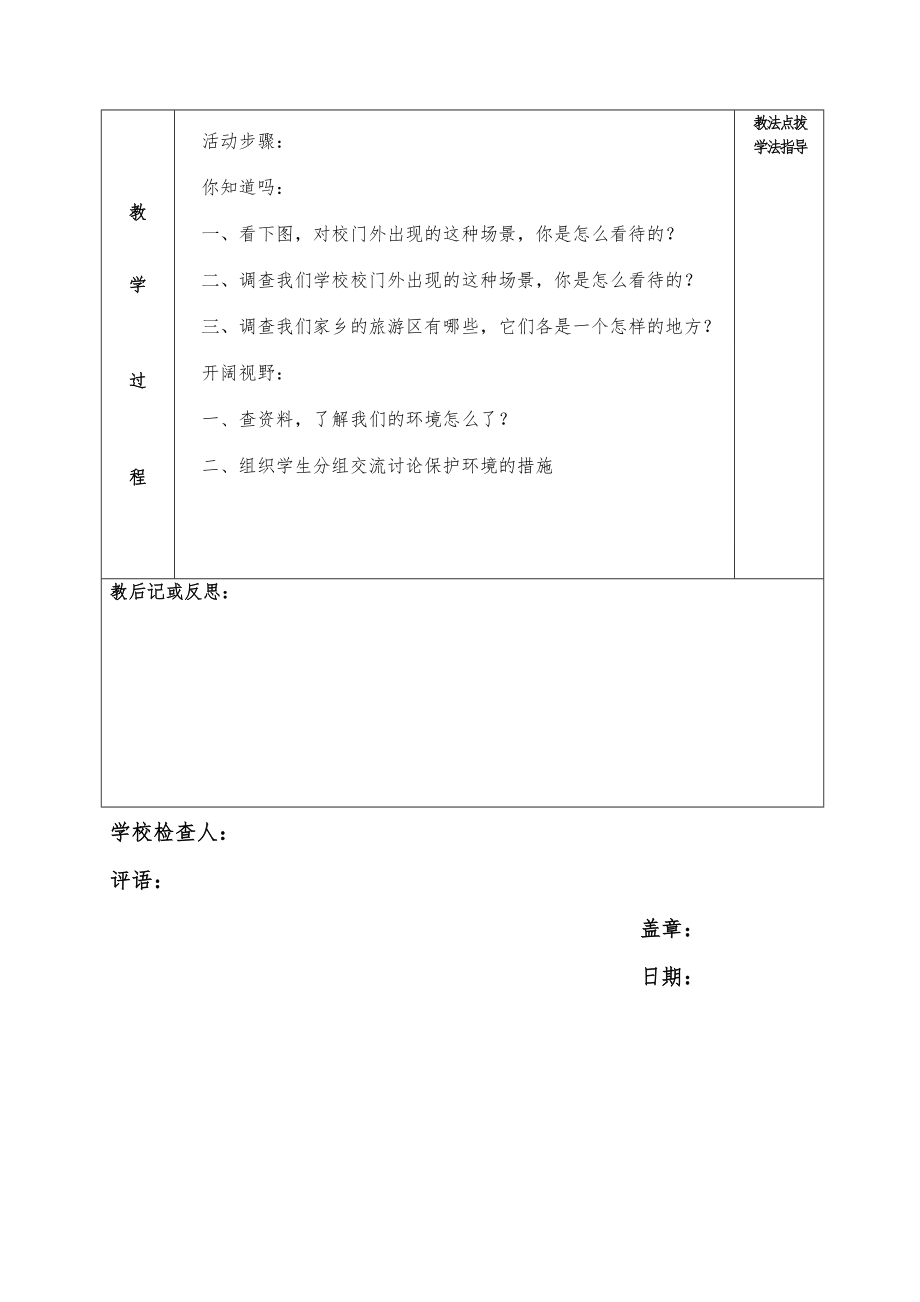 小学五年级下册实践活动教案全册3