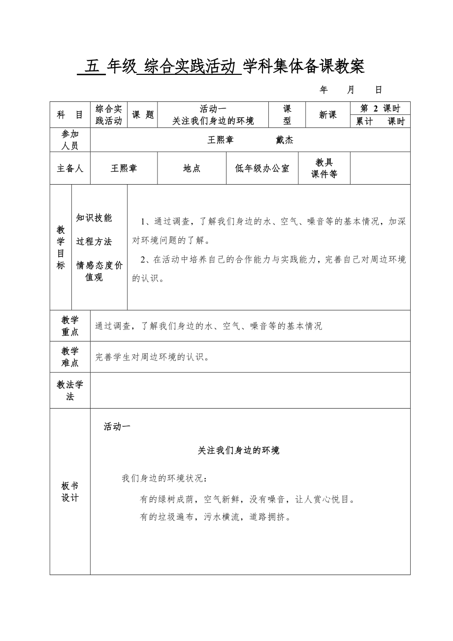 小学五年级下册实践活动教案全册3