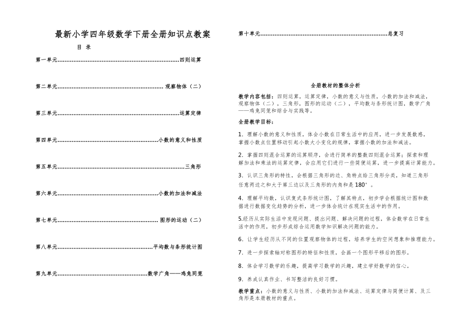 小学四年级数学下册全册知识点教案11