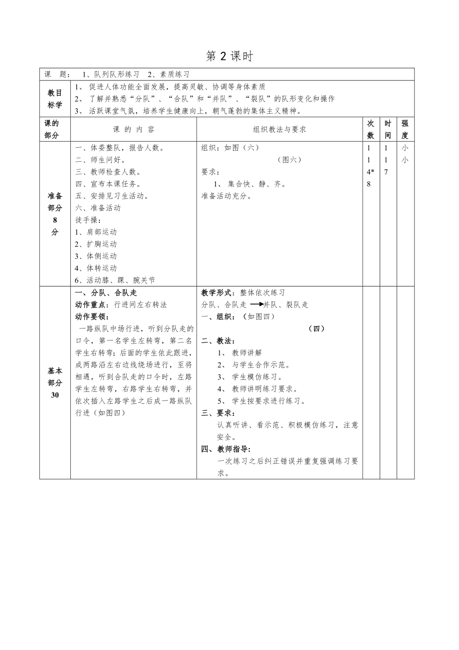 初中七年级体育健康教案全册