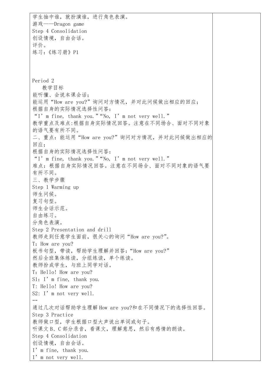 湘少版三年级英语下册全册教案5