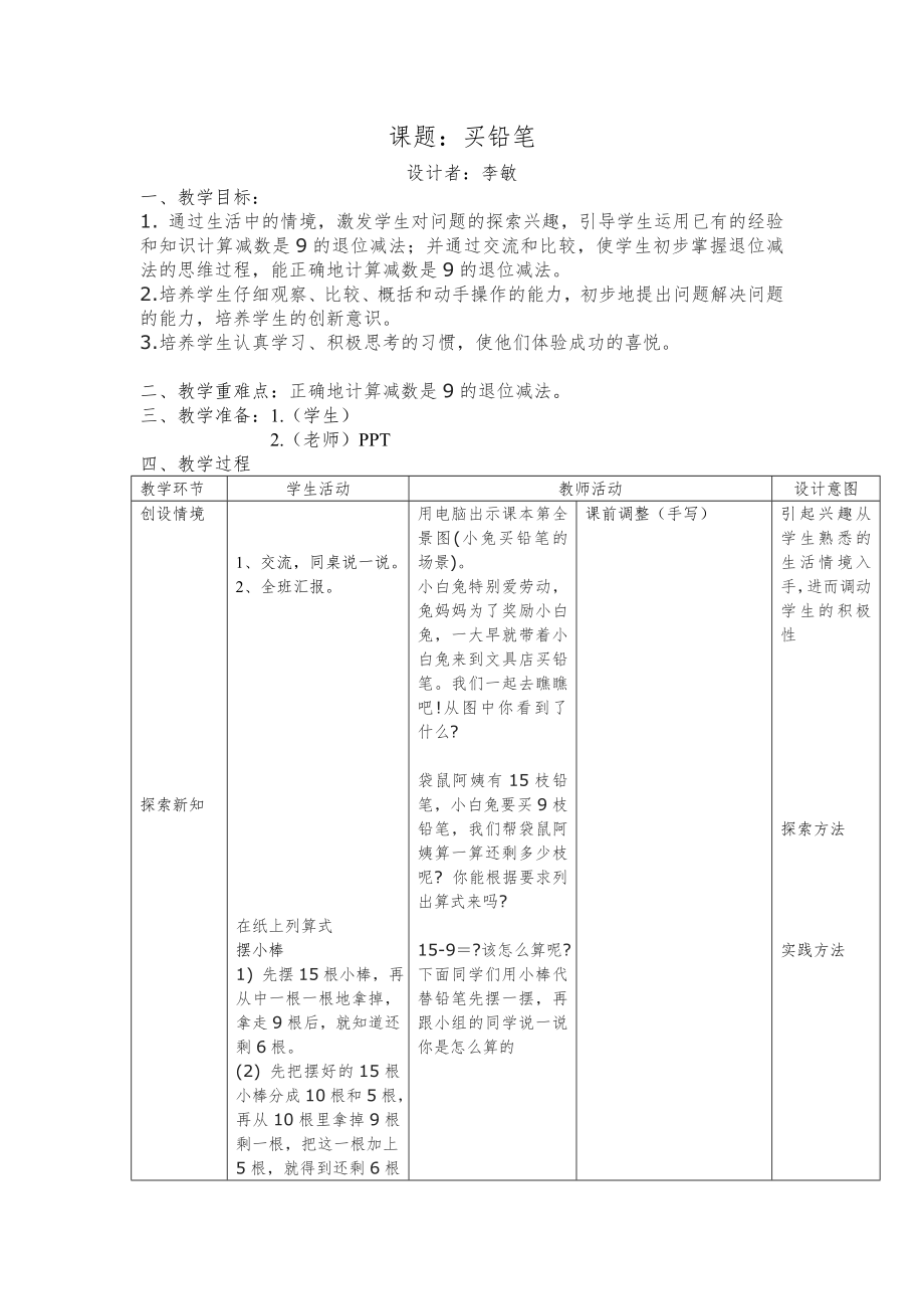 北师大版二年级下册数学教案全册-12