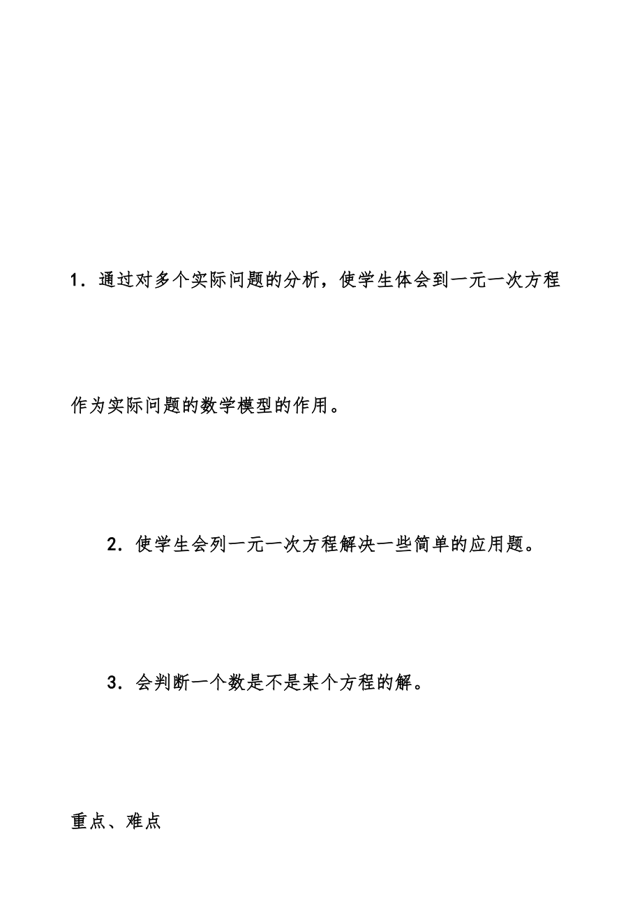 华师大版七年级数学下册教案(全册)9