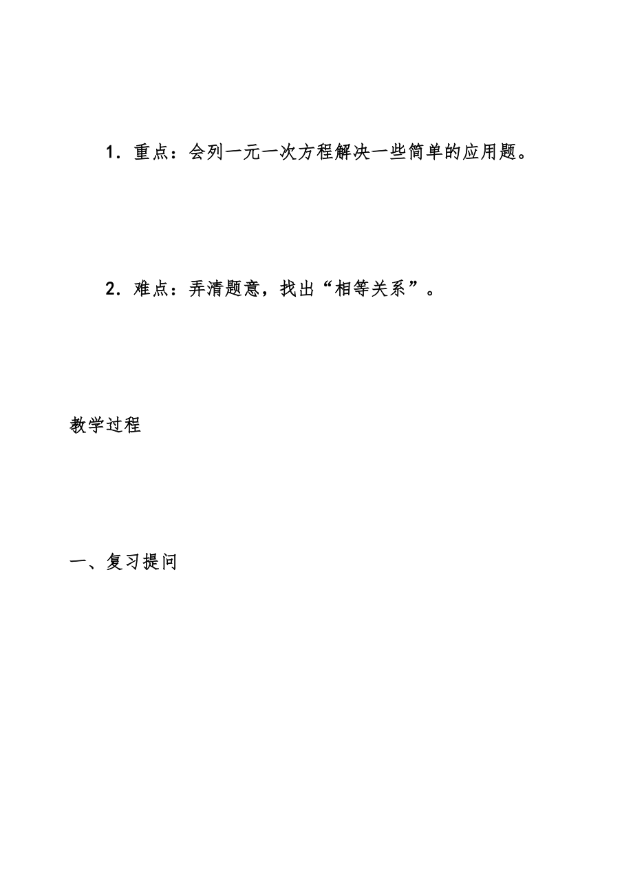 华师大版七年级数学下册教案(全册)9