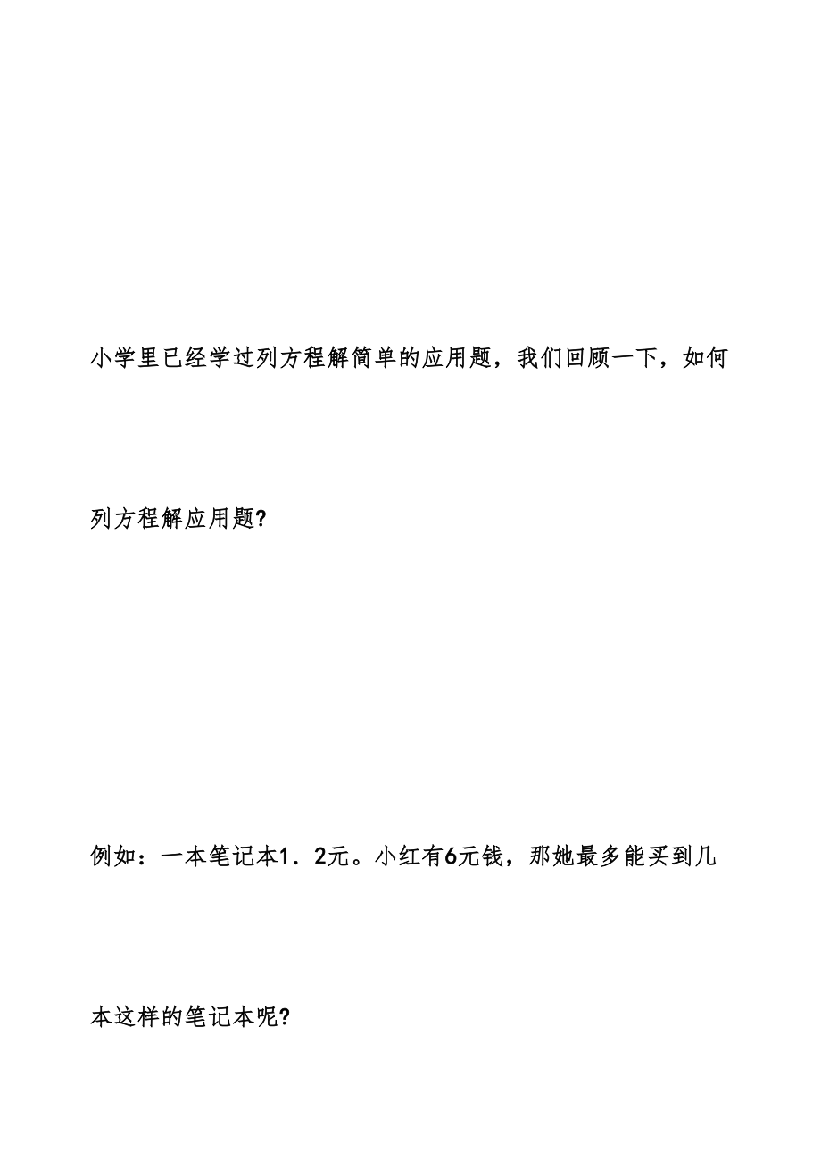 华师大版七年级数学下册教案(全册)9