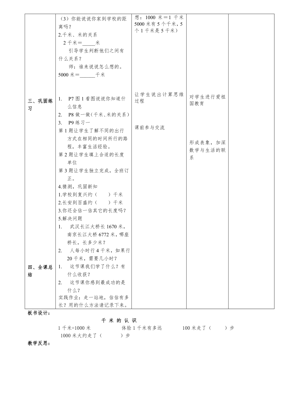 人教版小学三年级上册数学教案表格式(全册)