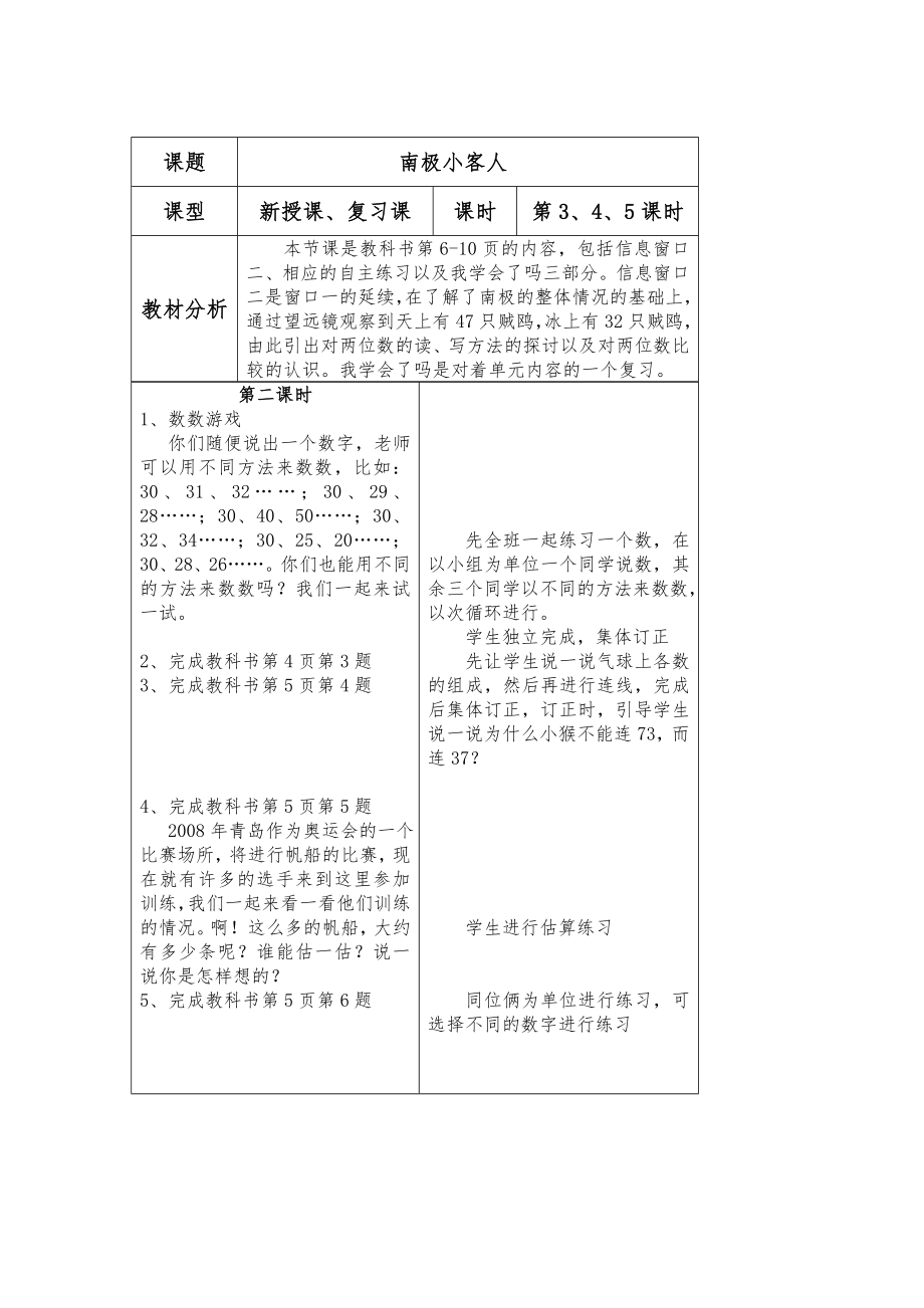 小学一年级下册五年制青岛版数学全册教案12