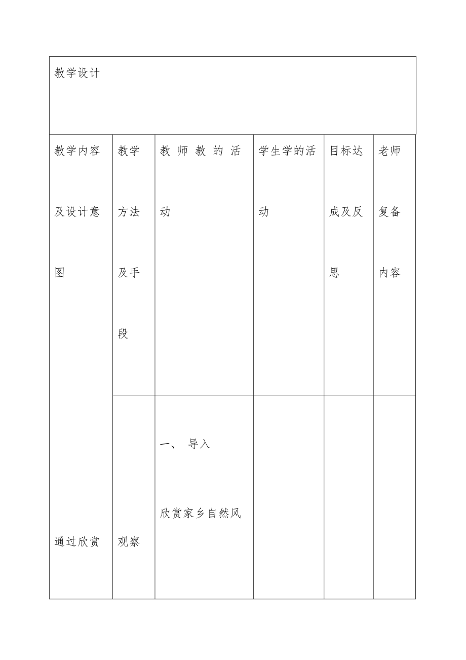 湘教七年级美术下册教案(全册)