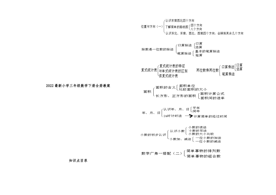 小学三年级数学下册全册教案34