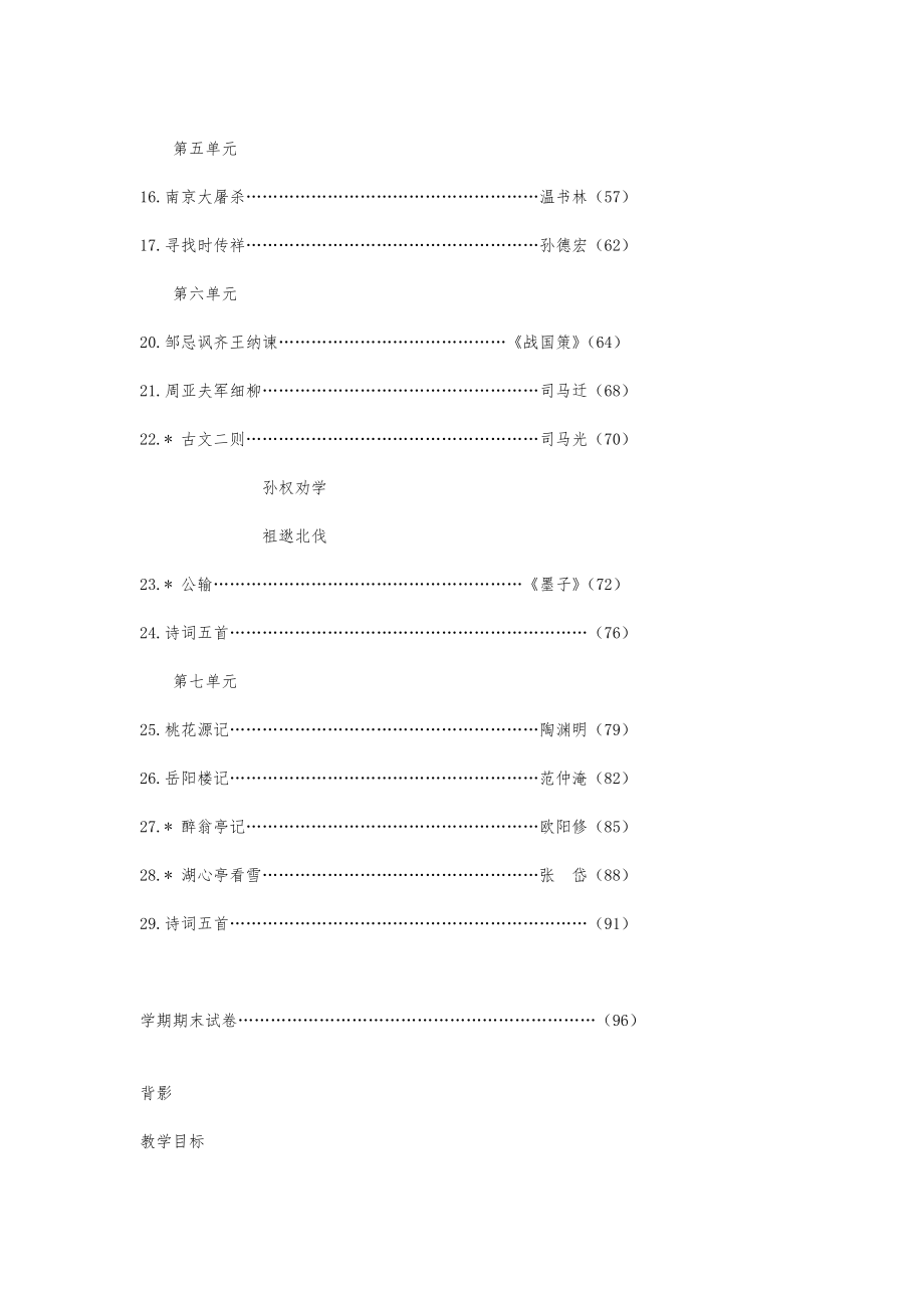 八年级语文下册全册教案语文版1