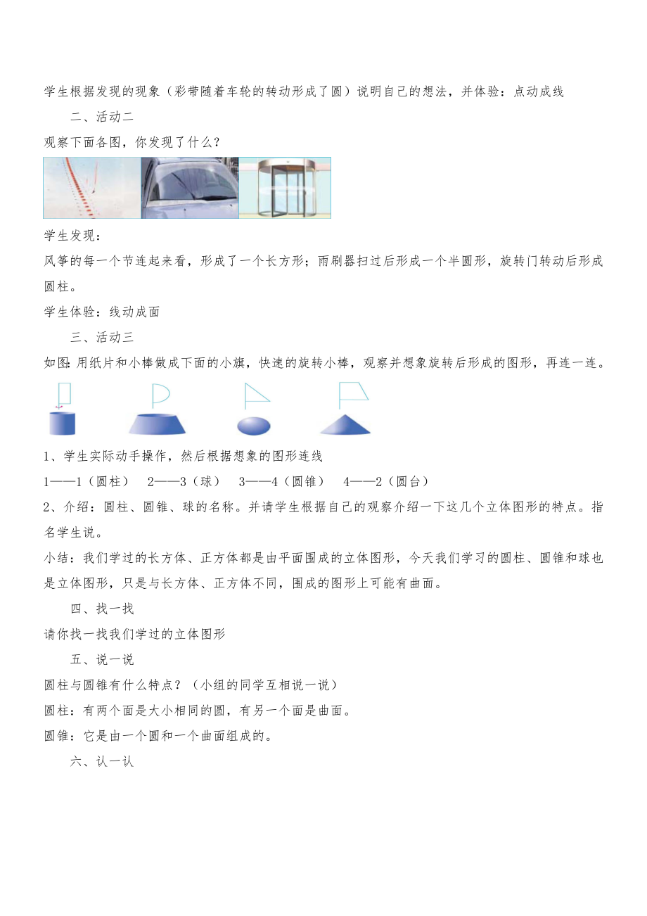 北师大版六年级数学下册全册教案18