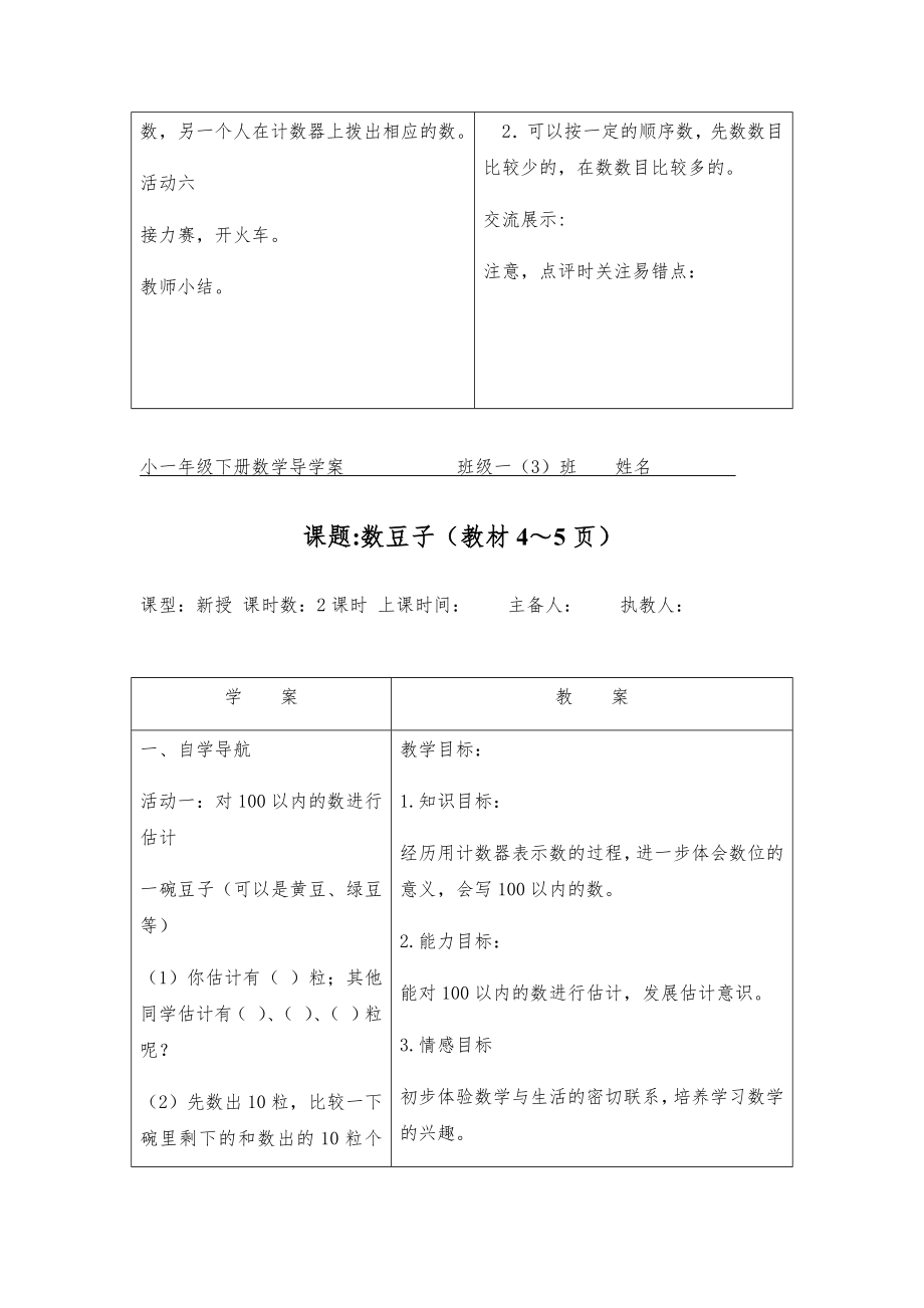 北师大版一年级下册数学全册教案导学案反思