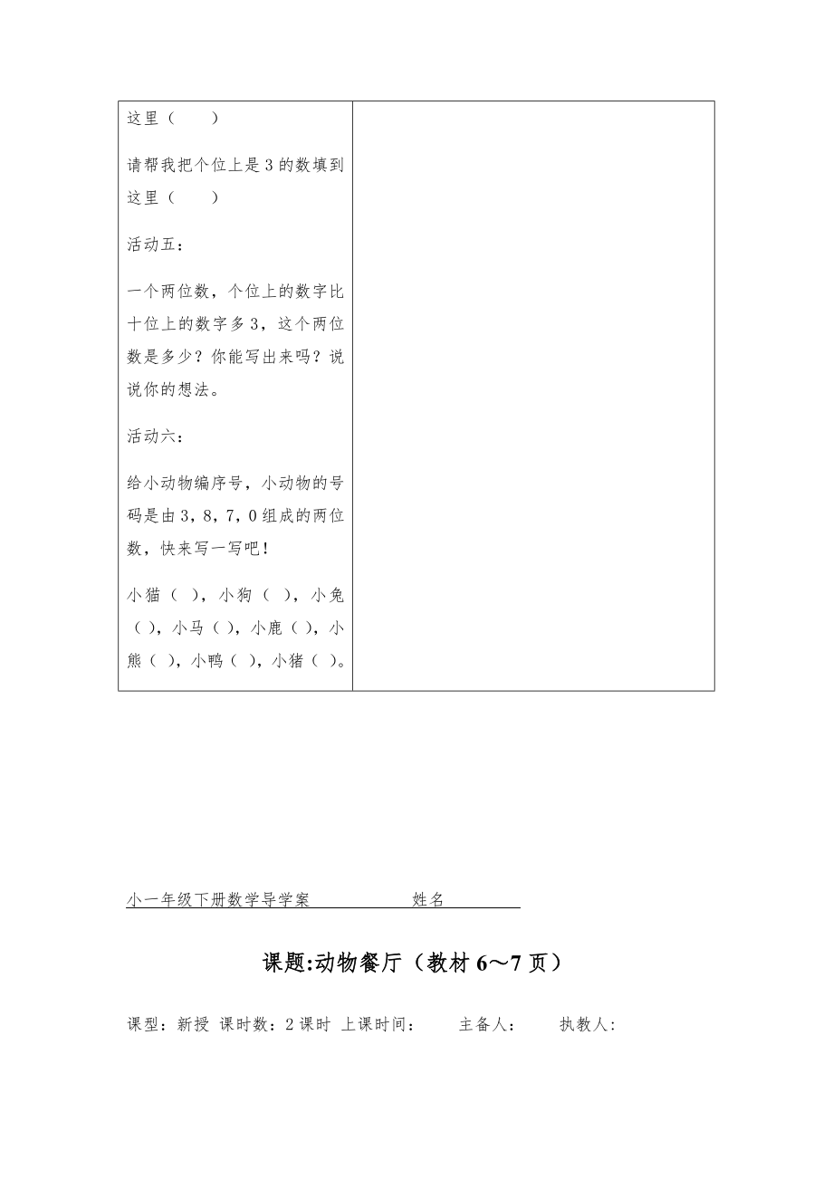 北师大版一年级下册数学全册教案导学案反思