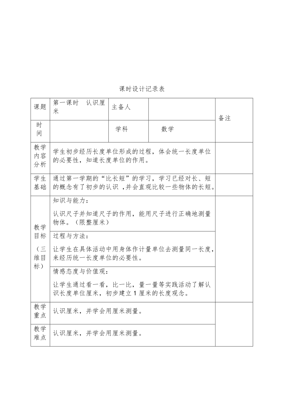 二年级数学下册全册知识点教案（表格版）8