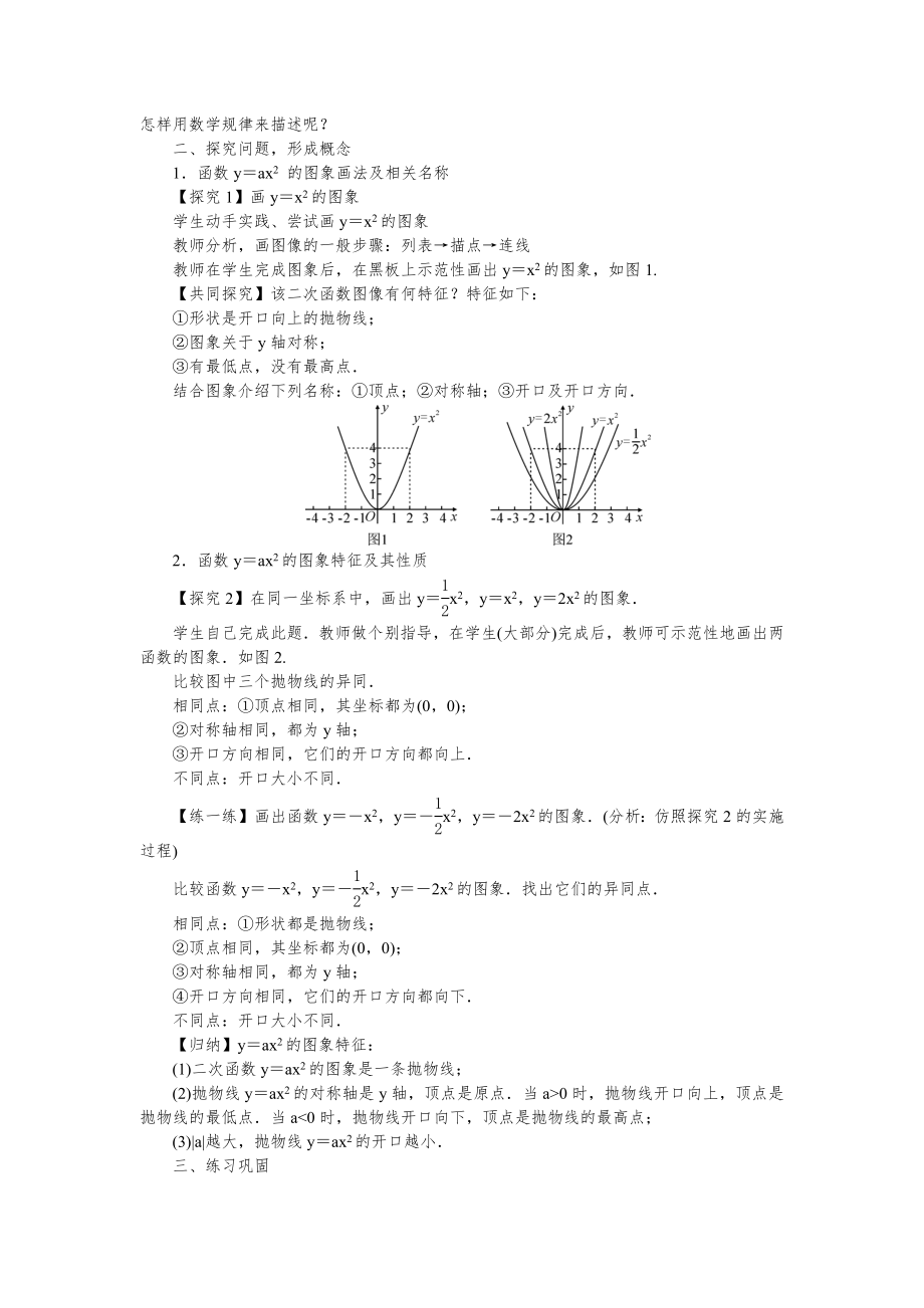 华师大版九年级下册数学全册教案设计12