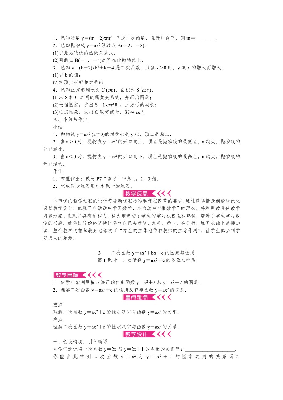 华师大版九年级下册数学全册教案设计12