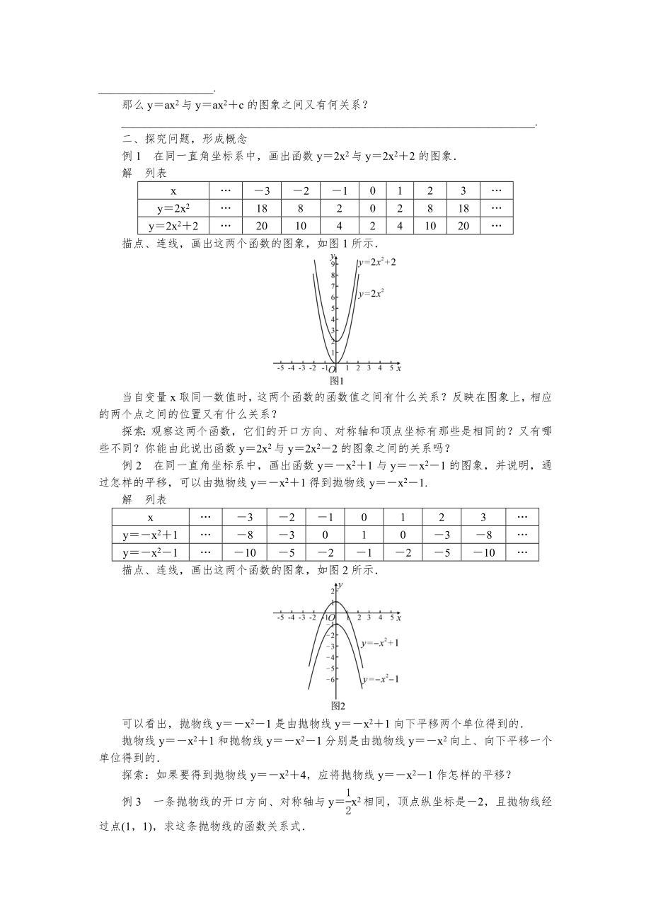 华师大版九年级下册数学全册教案设计12