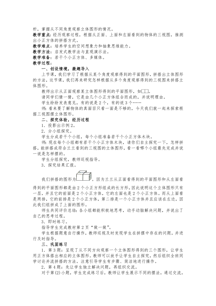 20XX年人教版小学五年级数学下册教案(全册)