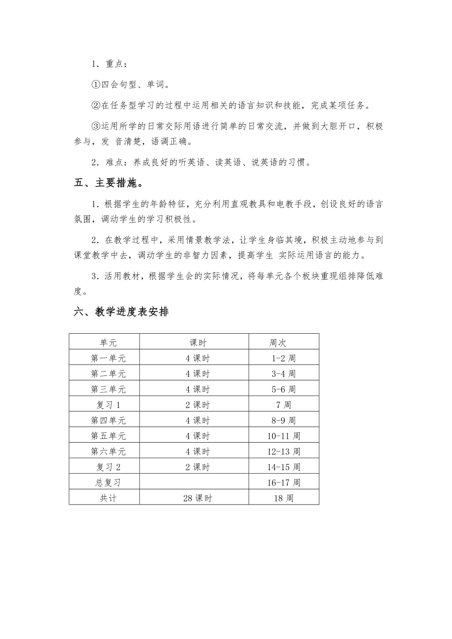 人教版小学英语五年级下册教学计划全册教案