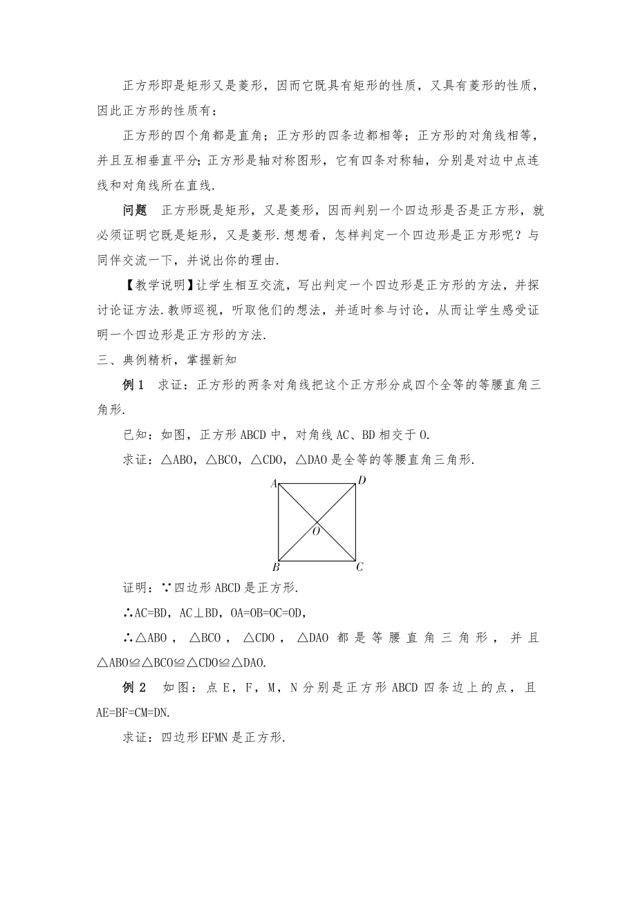 人教版八年级数学下册18.2特殊的平行四边形18.正方形（教案）