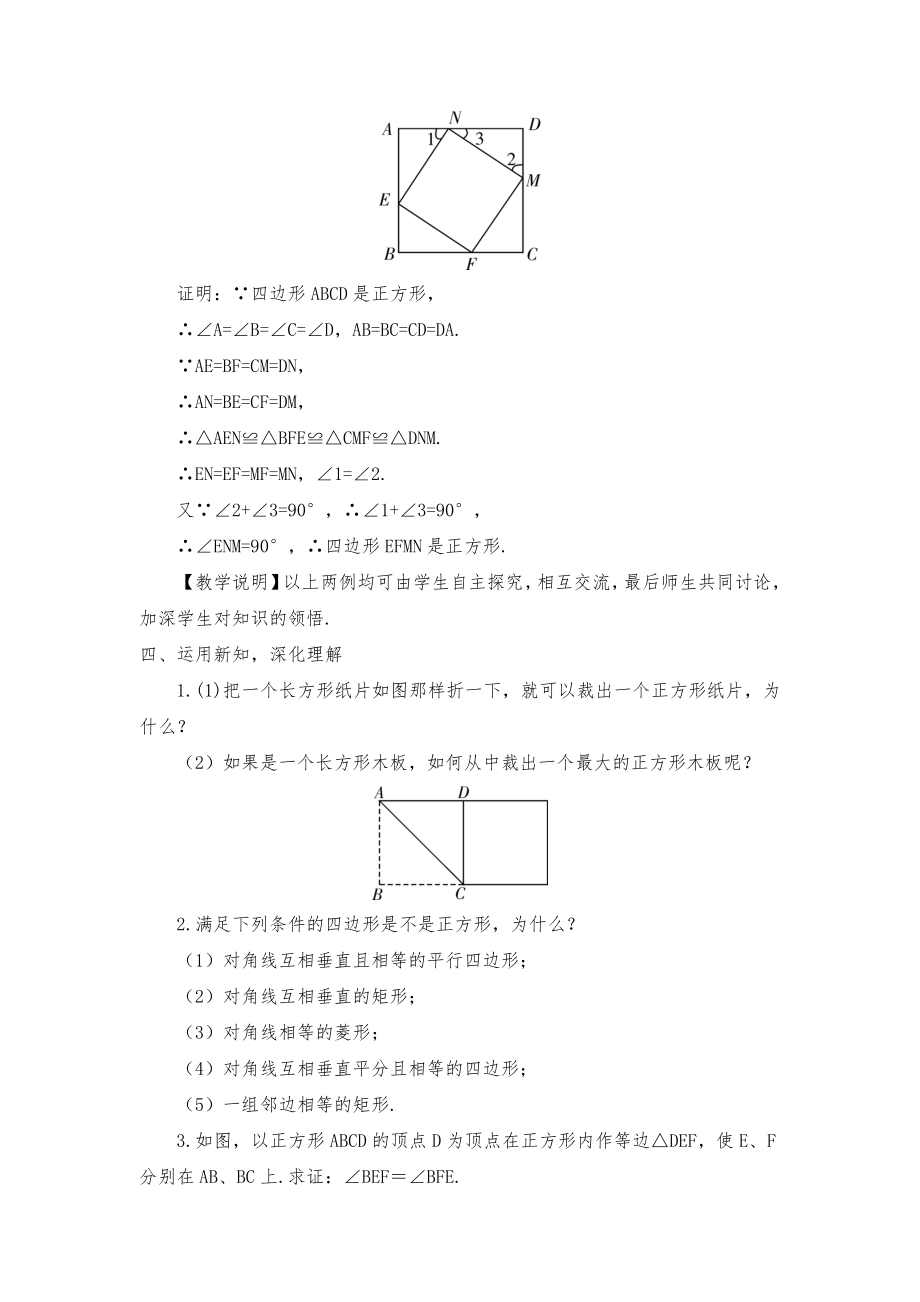 人教版八年级数学下册18.2特殊的平行四边形18.正方形（教案）