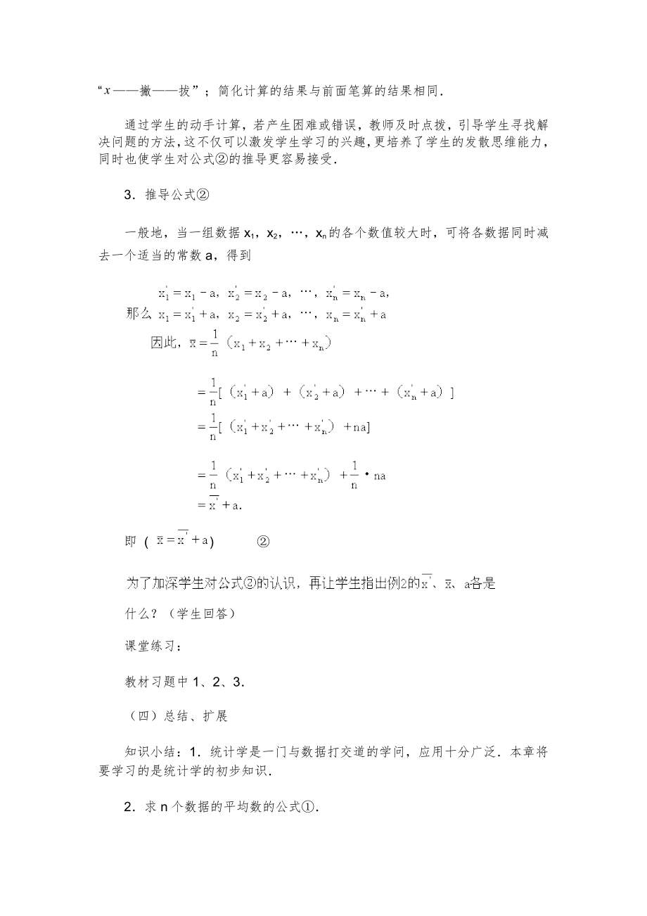 人教版九年级数学下册全册3