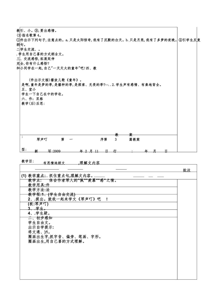 湘教版四年级下册语文全册教案