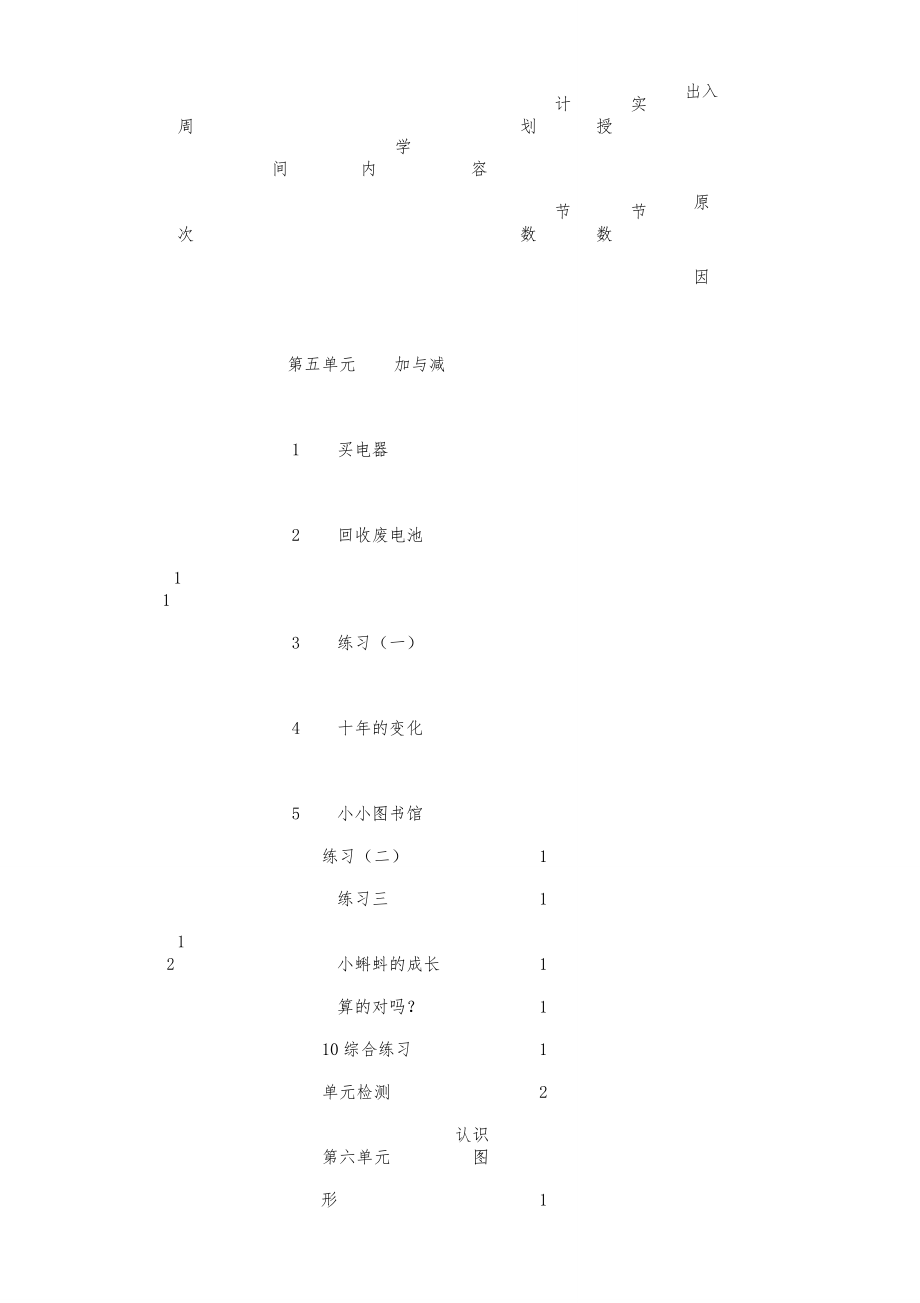 新北师大版二年级教学下册数学全册教案教学课件