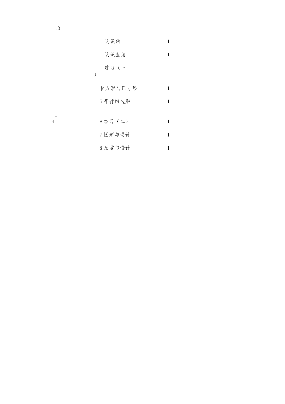 新北师大版二年级教学下册数学全册教案教学课件