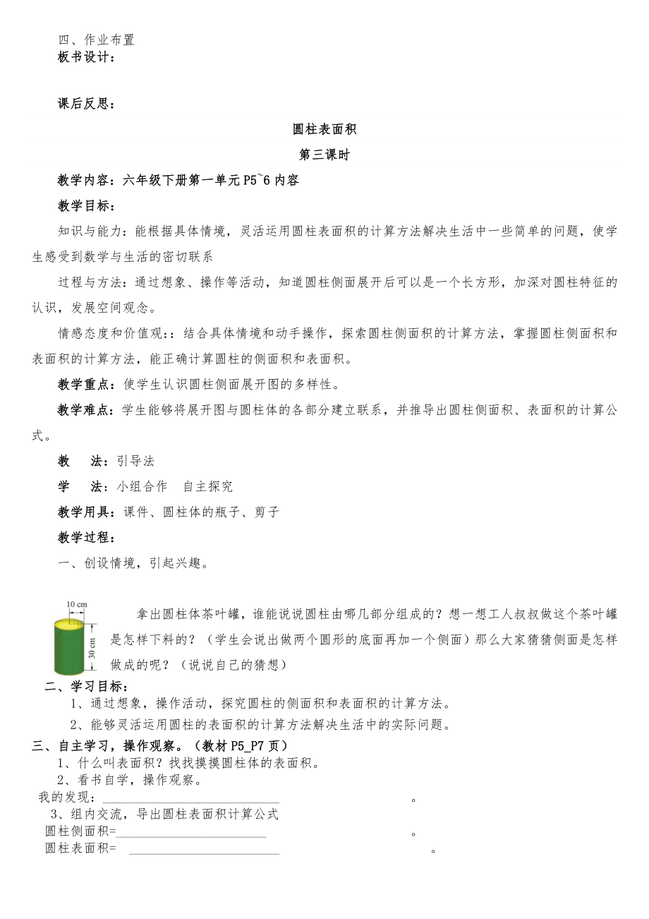 北师大版六年级数学下册全册教案41