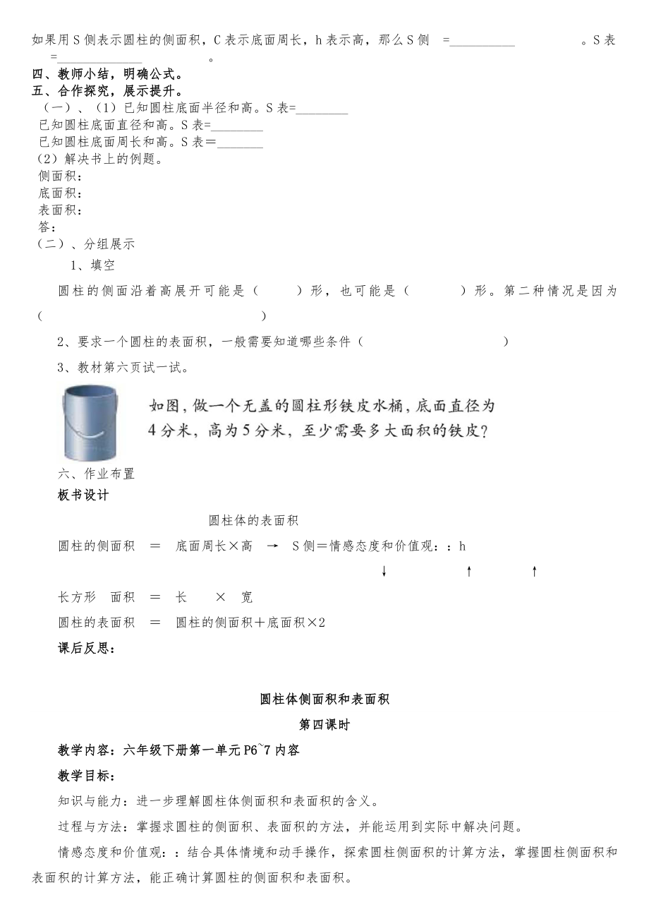 北师大版六年级数学下册全册教案41