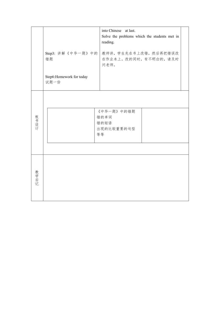 外研版九年级下全册教案4