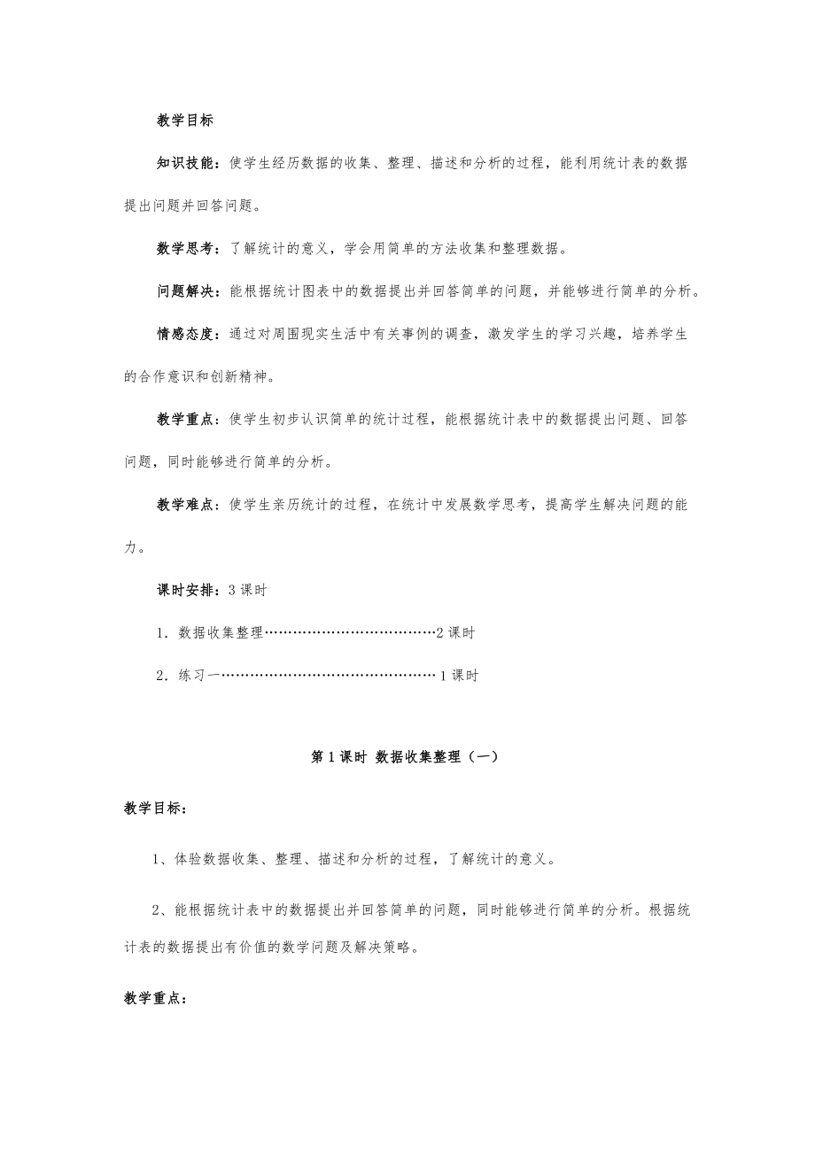 小学二年级数学下册知识点全册教案41