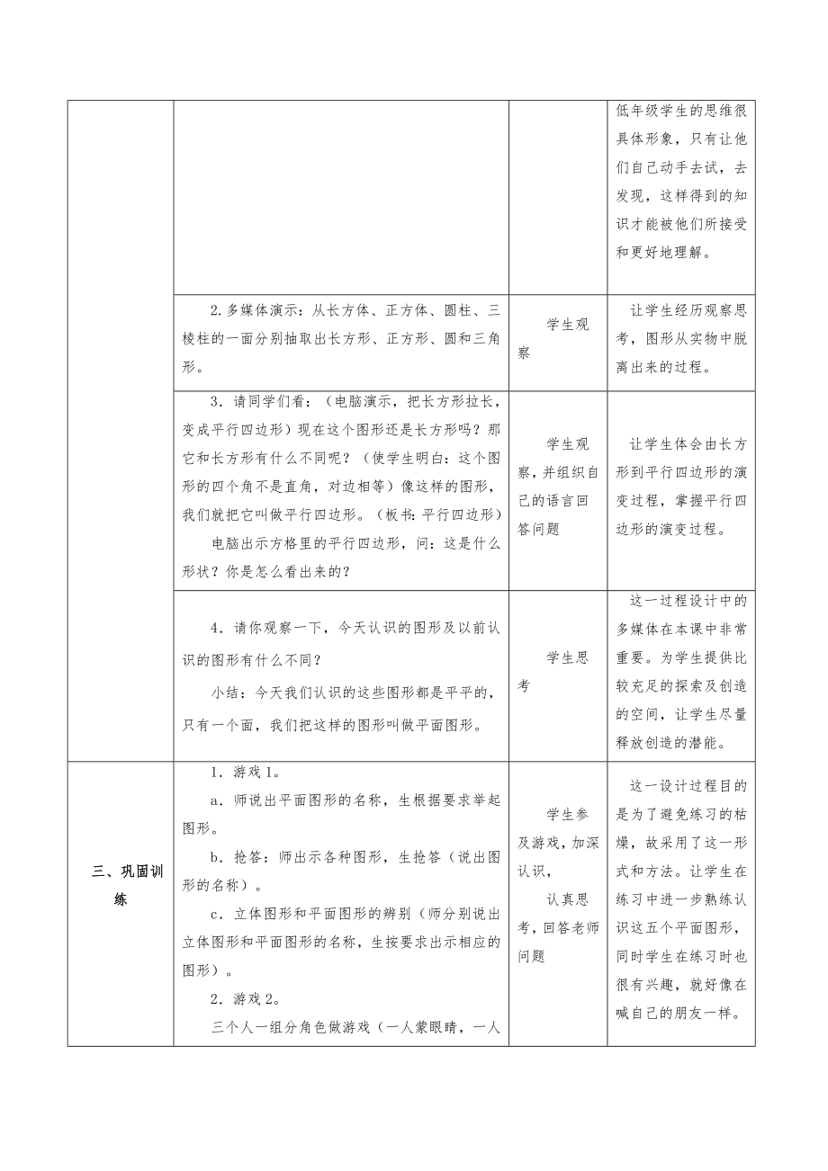 新人教版一年级数学下册全册教案反思10