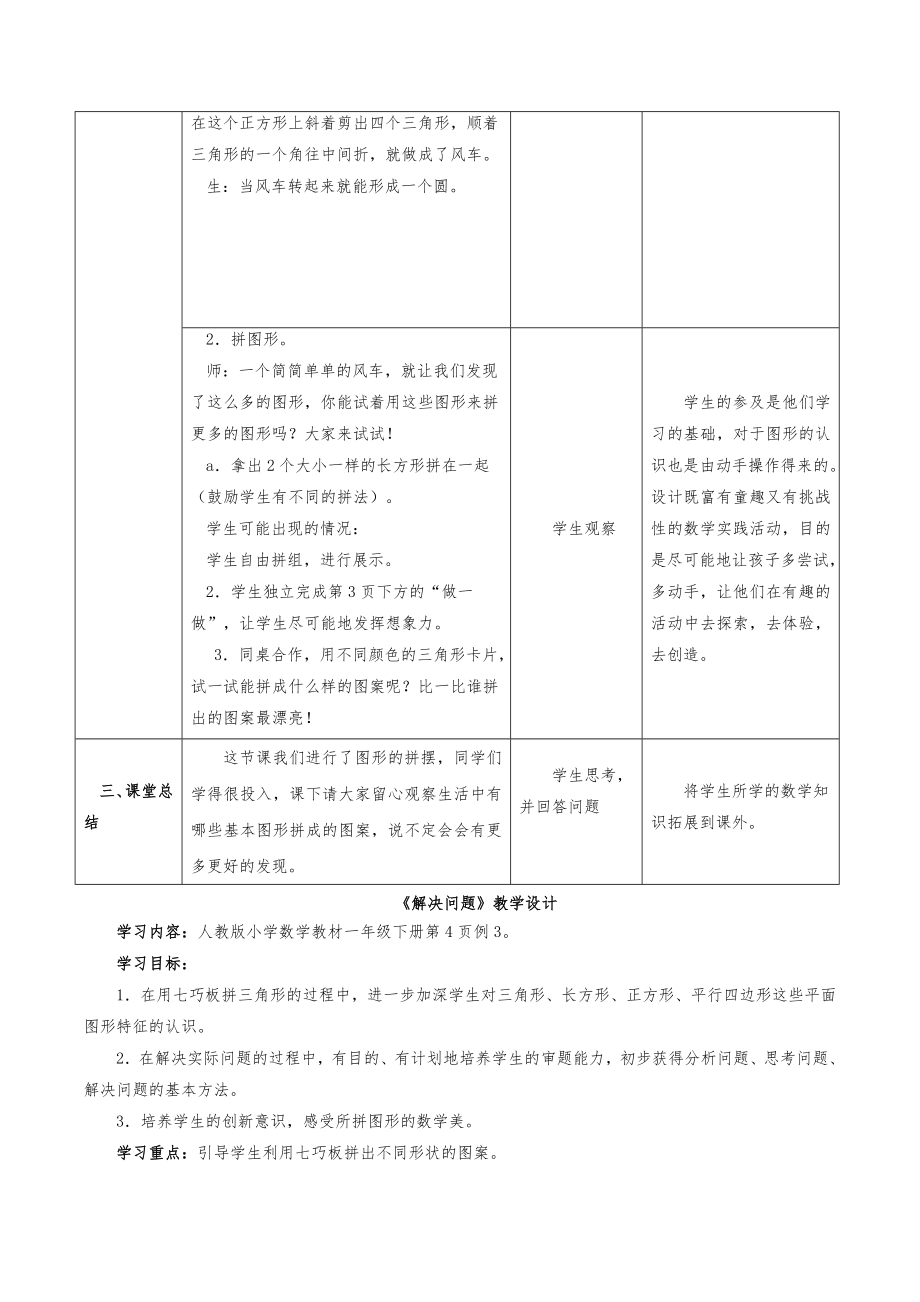 新人教版一年级数学下册全册教案反思10