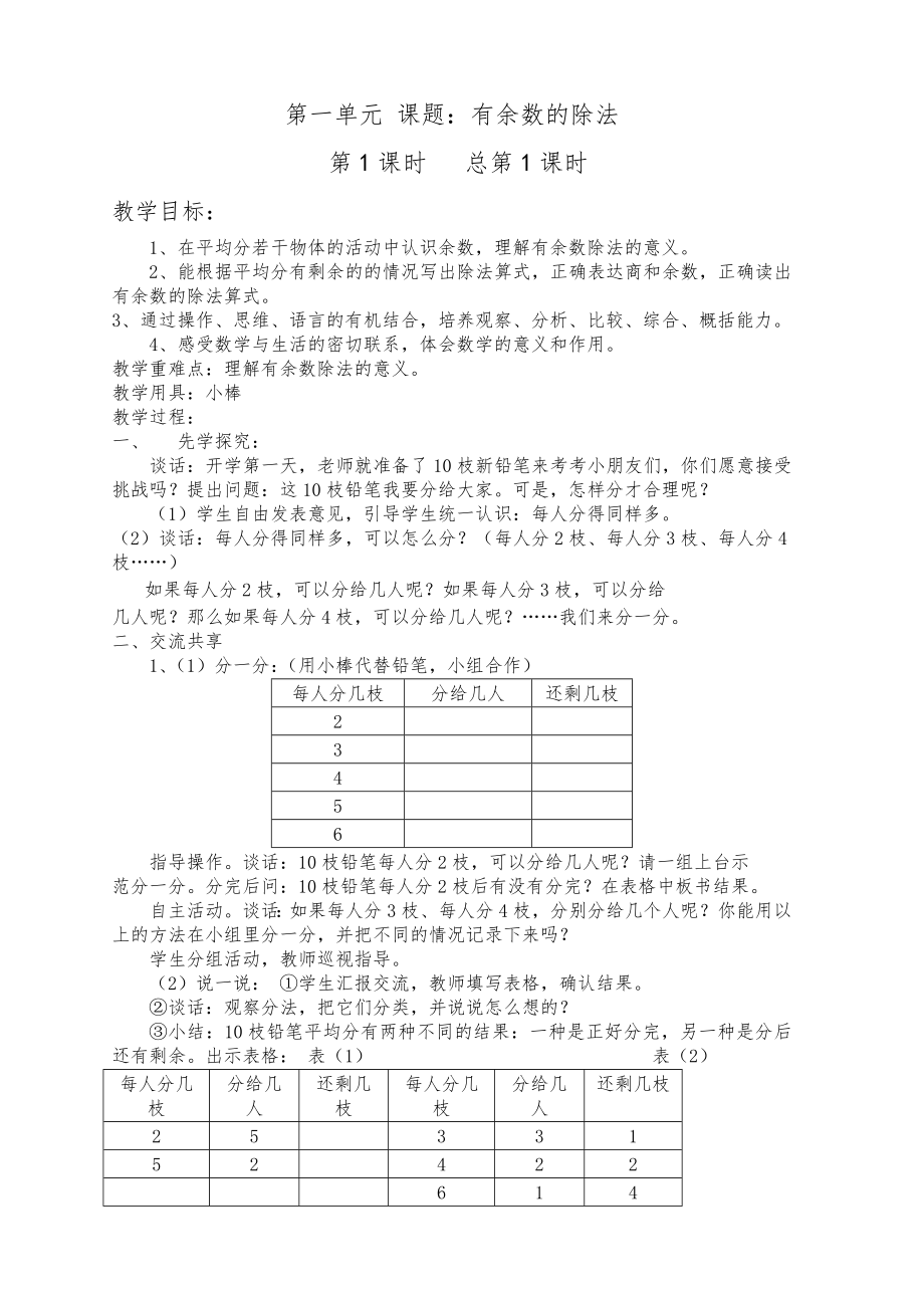 苏教版二年级数学下册全册教案56