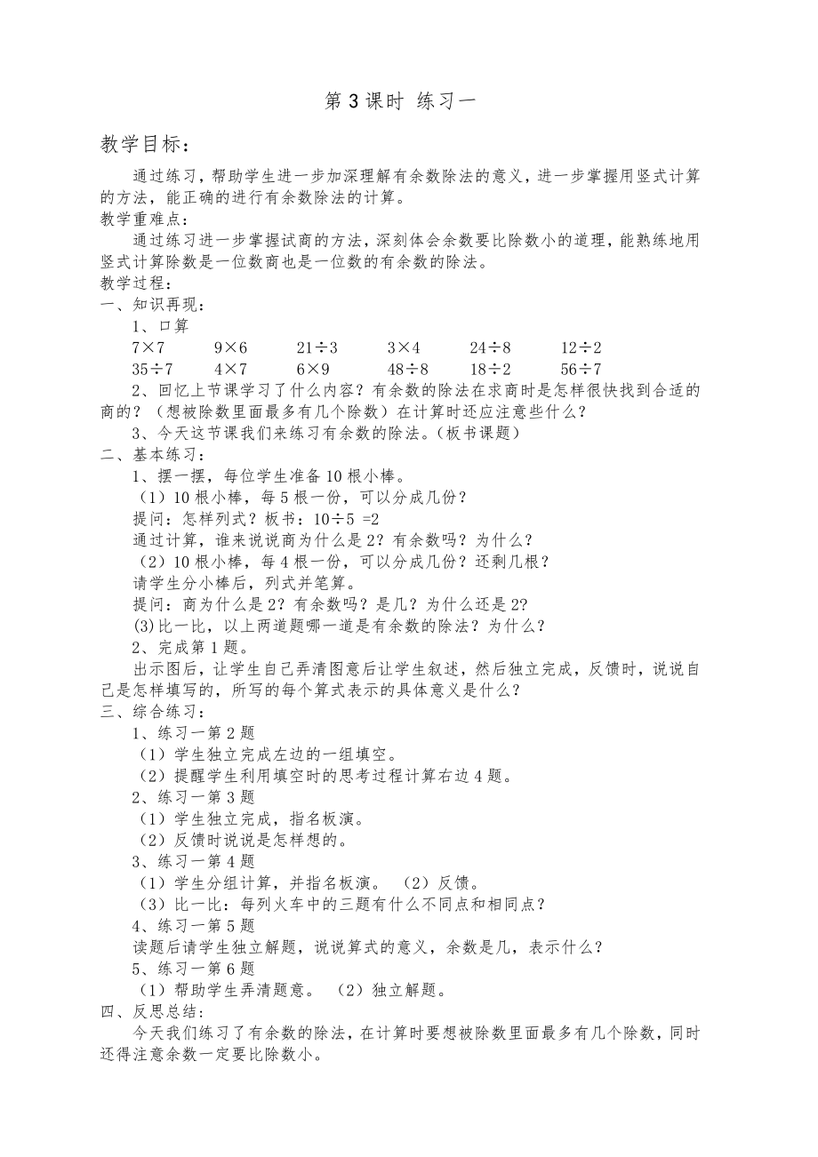 苏教版二年级数学下册全册教案56