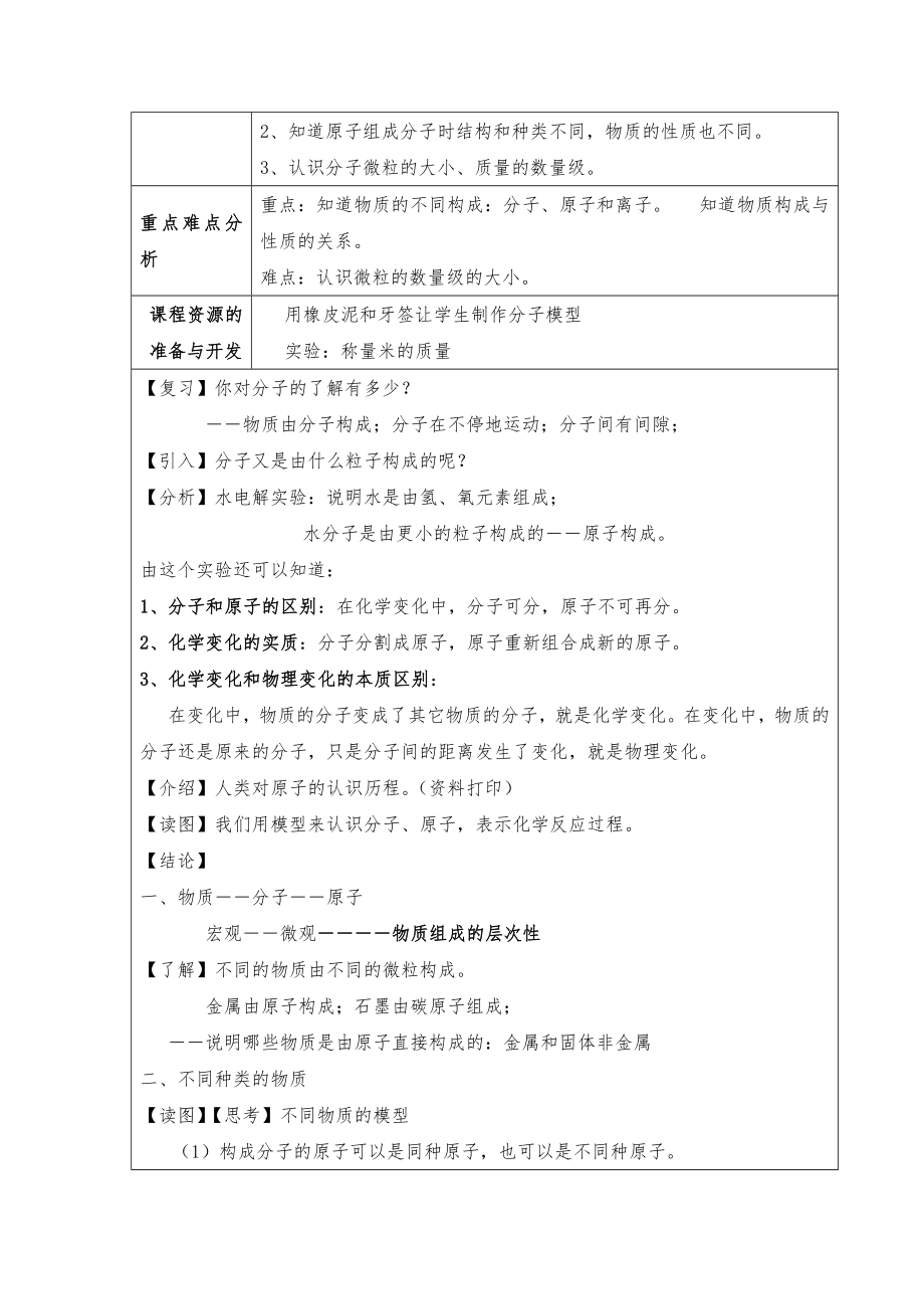 浙教版八年级科学下册全册教案2