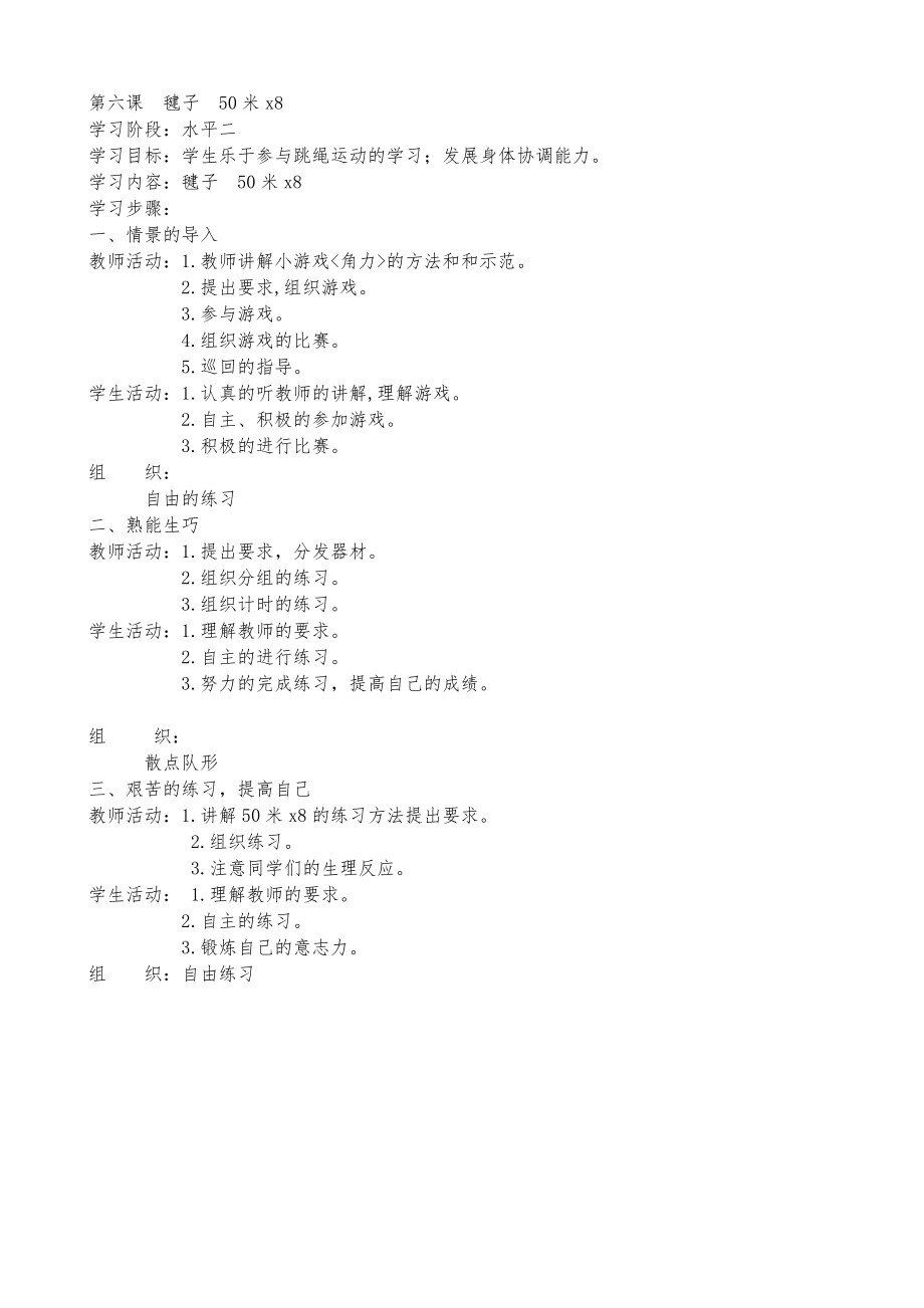 四年级下学期体育教案全册