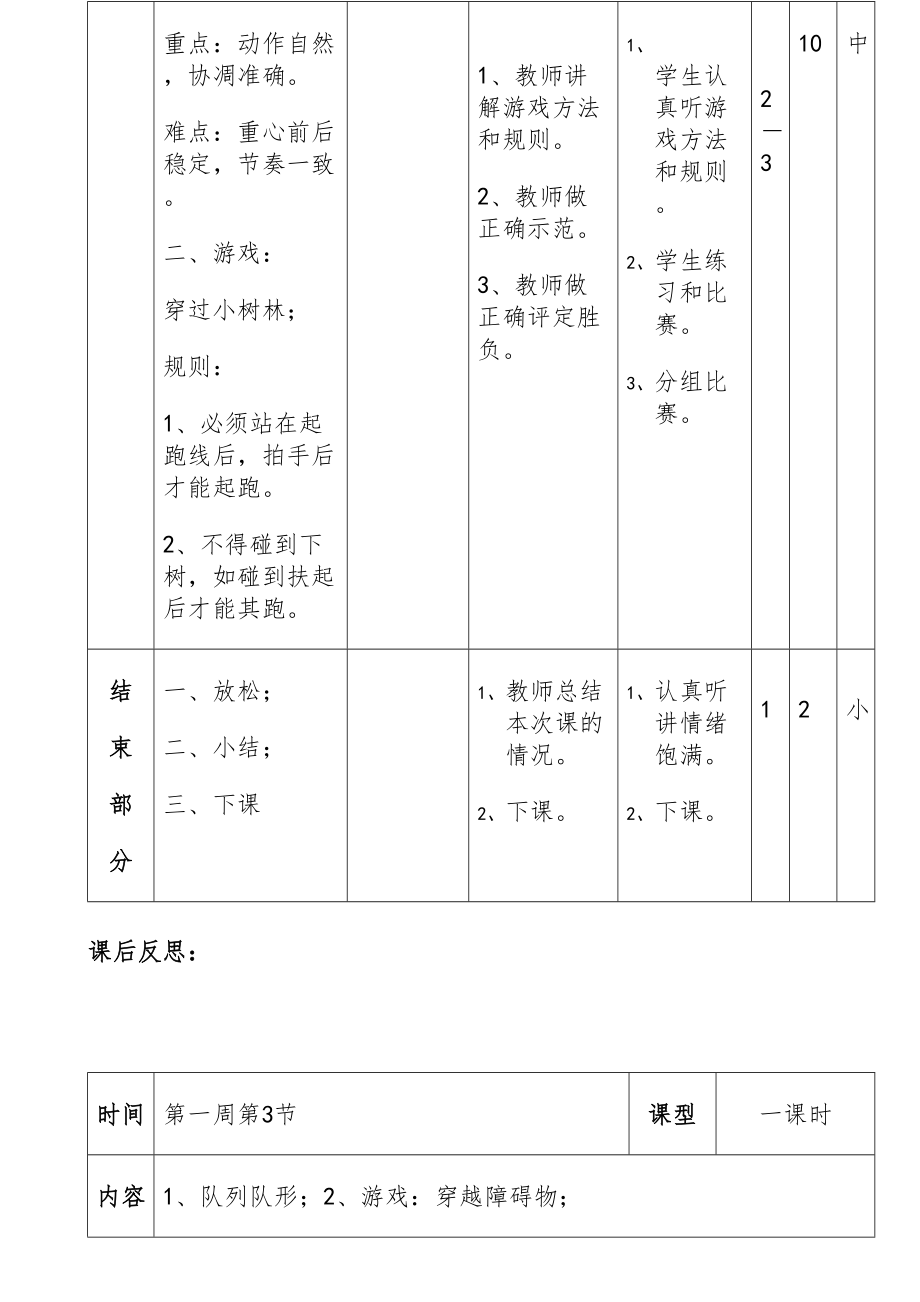 小学二年级下学期体育课教案全册12