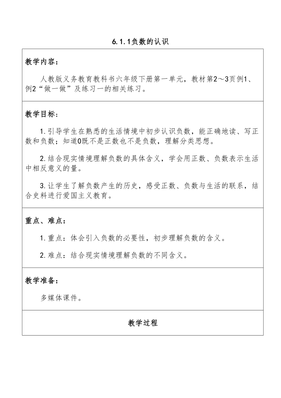 人教版小学数学六年级下册教案全册3