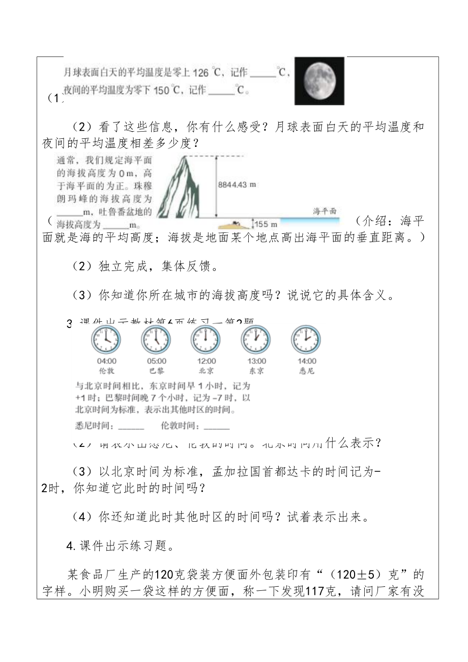 人教版小学数学六年级下册教案全册3