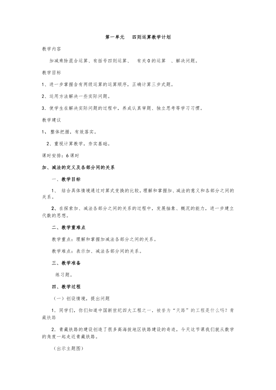 人教版四年级数学下册教案全册4