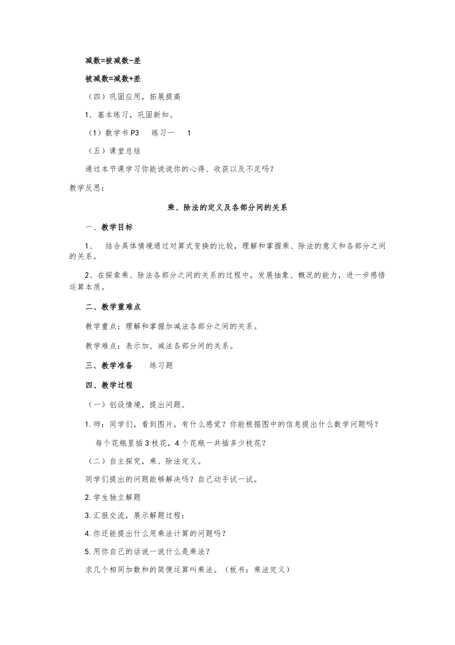 人教版四年级数学下册教案全册4