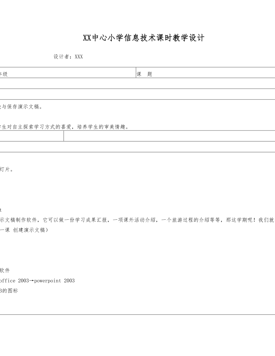 小学信息技术教案五年级上册