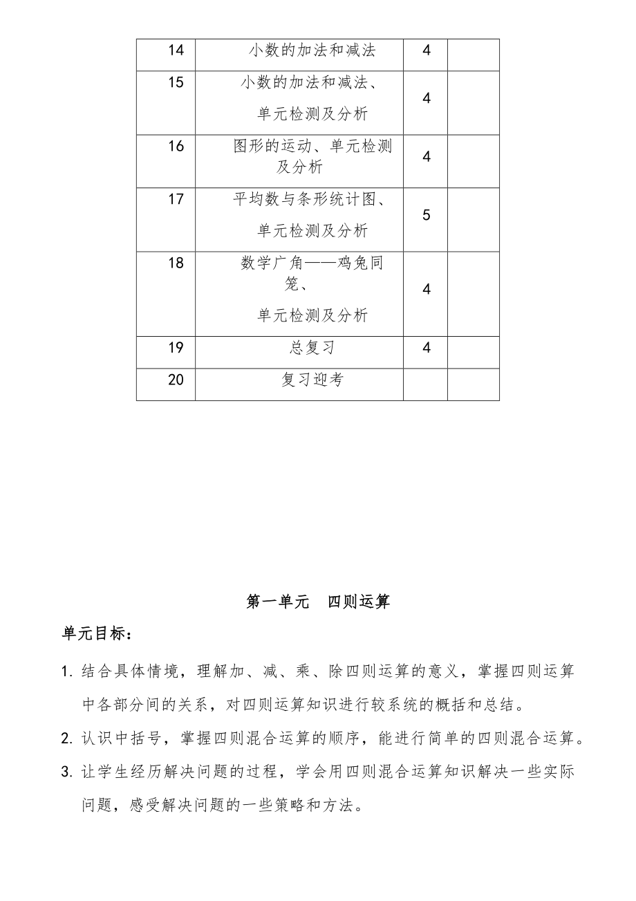 小学四年级下册数学全册教案4